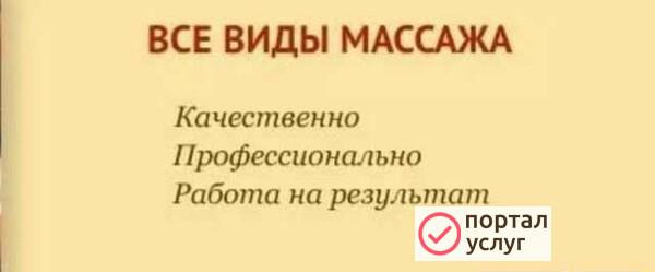 Фото Услуги массажа