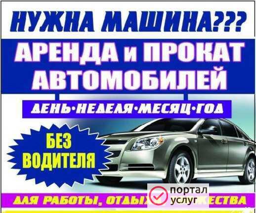 Фото Аренда автомобиля