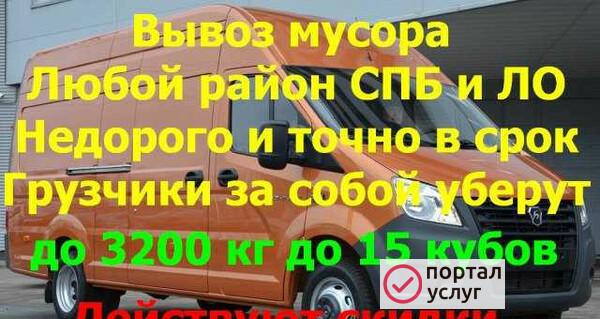 Фото Вывоз мусора