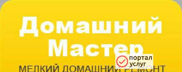 Фото Мелкий ремонт