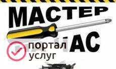 Фото Мастер на час