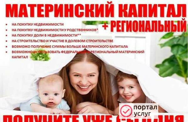 Фото Материнский капитал