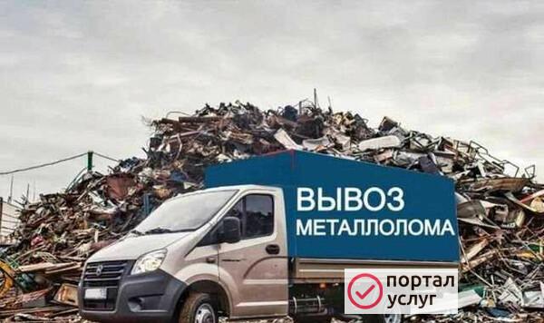 Фото Металлолом
