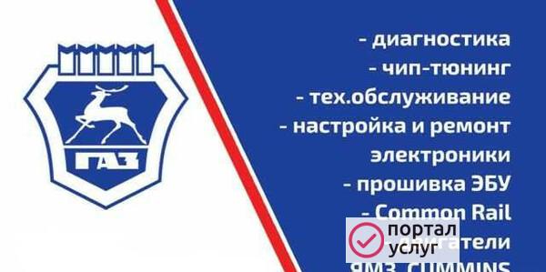 Фото Газель Next (Некст), Валдай диагностика и ремонт