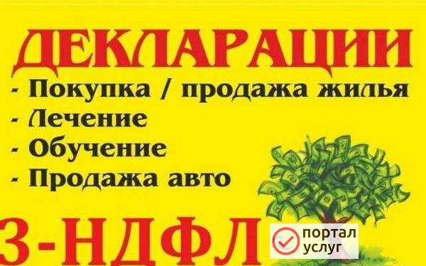 Фото 3 ндфл декларация