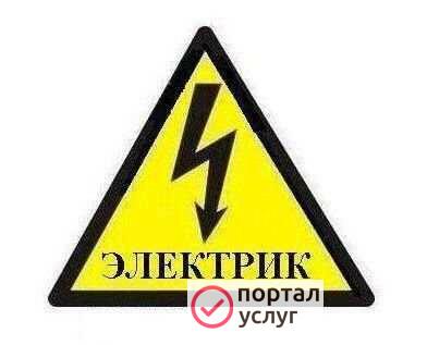 Фото Электрик