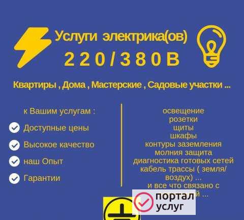 Фото Услуги электрика