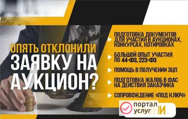 Фото Участие в тендерах