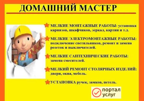 Фото Мастер на час,мелкий бытовой ремонт