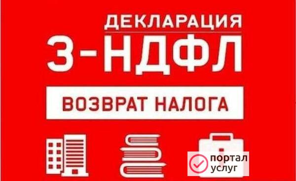 Фото Декларация 3ндфл