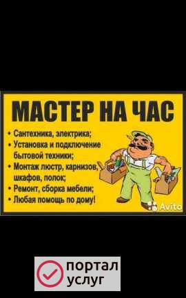 Фото Мастер на час
