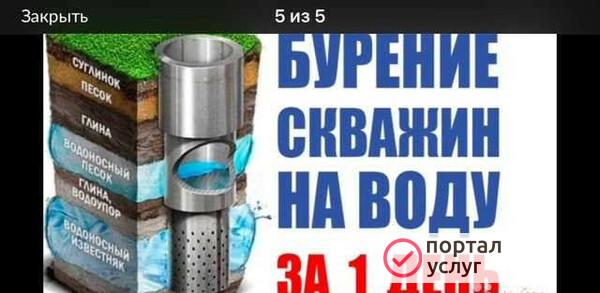 Фото Бурение скважин