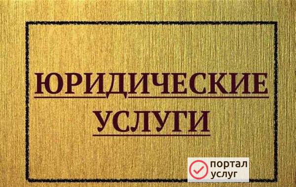 Фото Судебное представительство