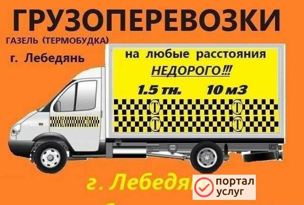 Фото Грузоперевозки Газель