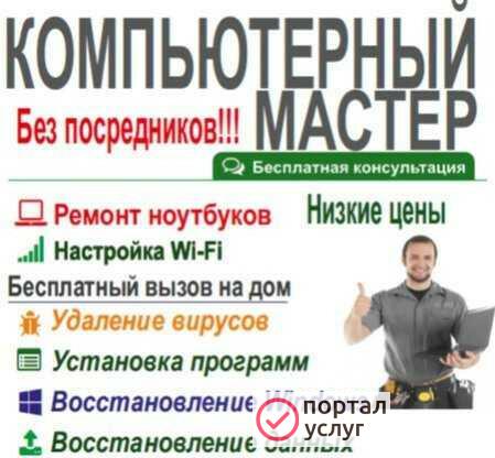 Фото Компьютерный Доктор