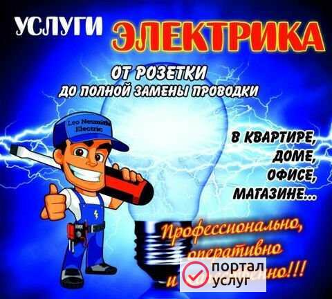 Фото Электрик