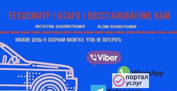 Фото Осаго и техосмотр