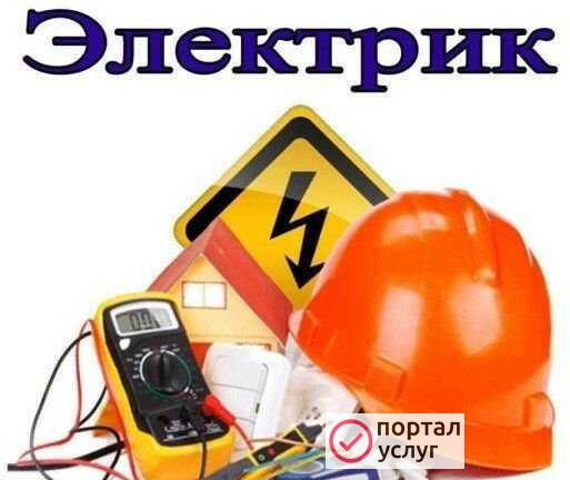 Фото Услуга Электриков