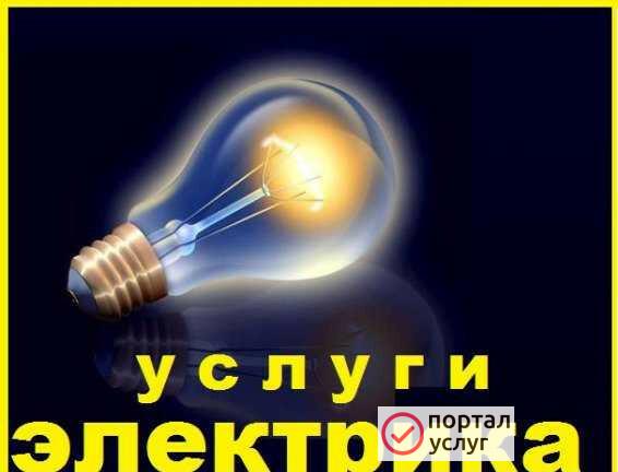Фото Электрик