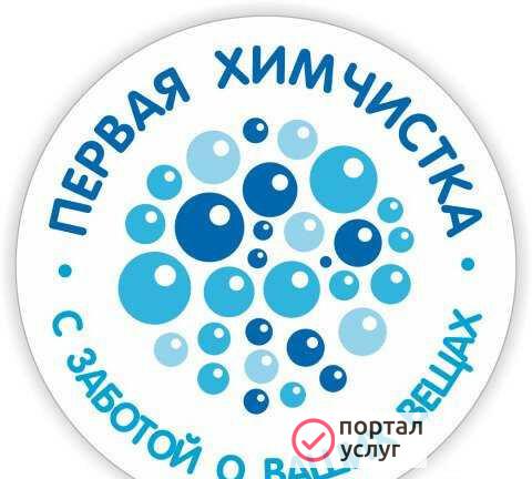 Фото Химчистка одежды, экспресс прачечная