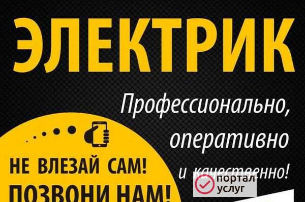 Фото Электрик