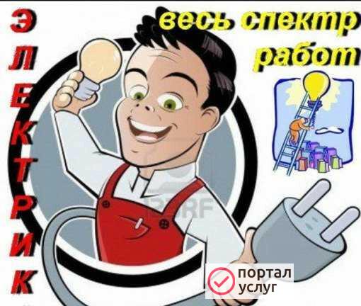 Фото Услуги Электрика