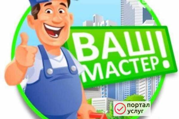 Фото Мастер на час