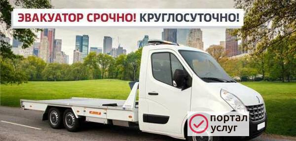 Фото Эвакуатор