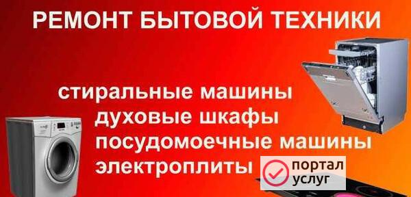 Фото Ремонт бытовой техники