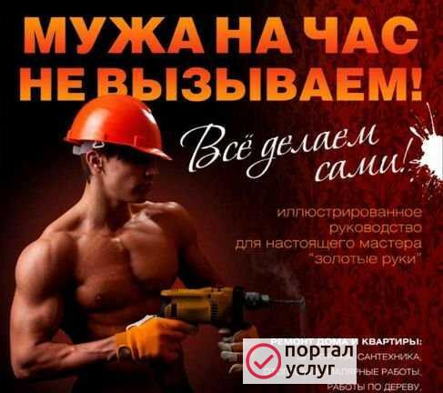 Фото Муж на час