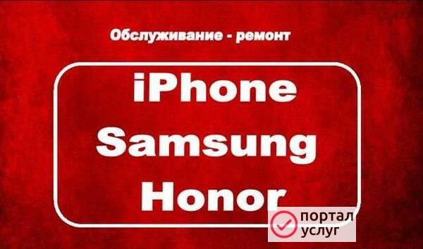 Фото Ремонт iPhone/ SAMSUNG / Honor