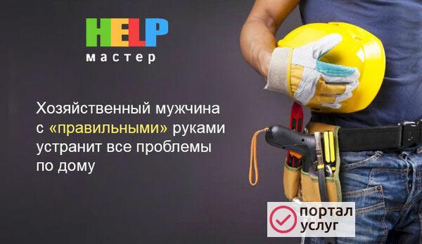 Фото Домашний мастер (муж на час)