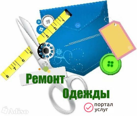 Фото Ремонт и пошив одежды
