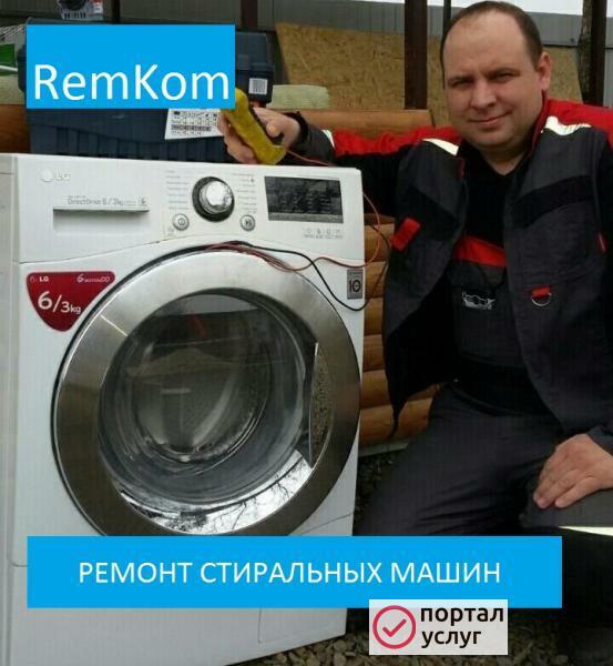 Фото Ремонт стиральных машин НА ДОМУ 
