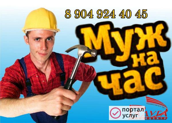 Фото Услуги мастера на час