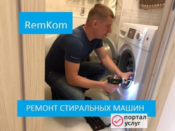 Фото Ремонт стиральных машин НА ДОМУ 