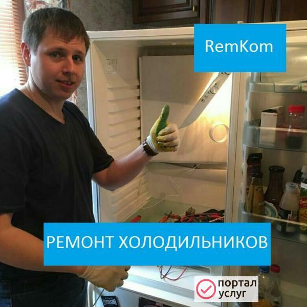 Фото Ремонт холодильников на дому