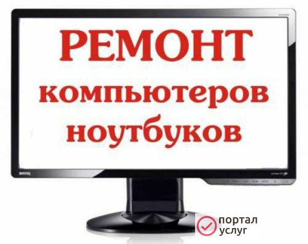 Фото Ремонт ноутбуков