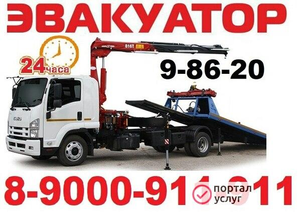 Фото эвакуатор 89000911911