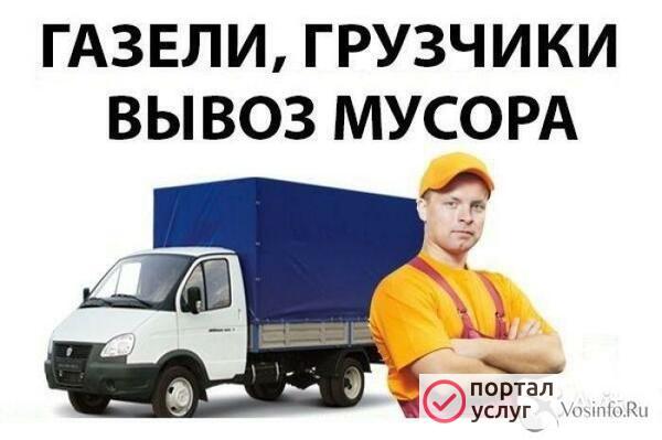 Фото Вывезем мусор
