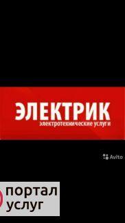 Фото Электрика