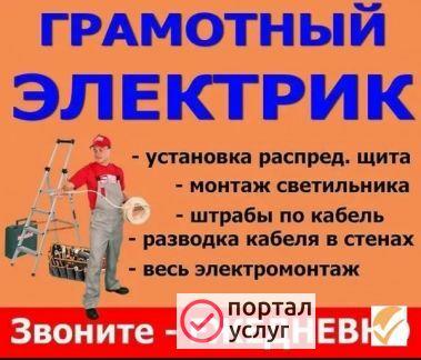 Фото Электрики