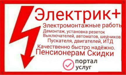 Фото Электрик+ все виды работ