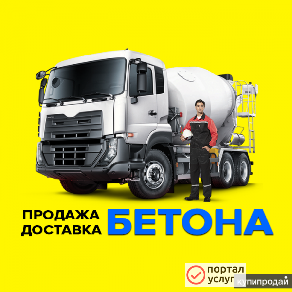 Фото Бетон  м250 