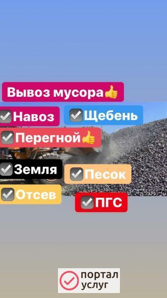 Фото Отсев,ПГС, щебень, песок, земля, перегной, навоз, торф