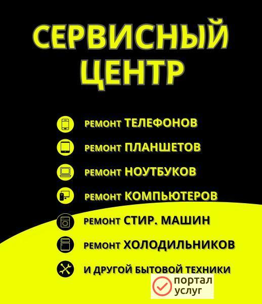 Фото Ремонт ноутбуков, компьютеров, телефонов