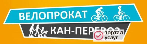 Фото Прокат велосипедов в Канске
