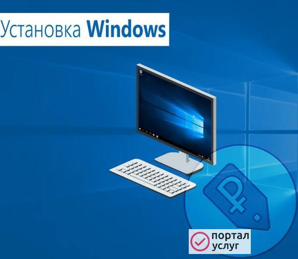 Фото Установка и Переустановка Windows 7,8,8.1,10