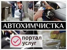 Фото Химчистка авто