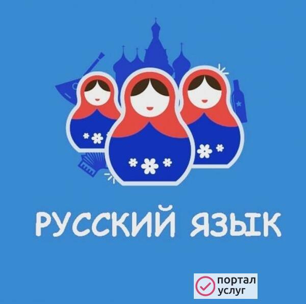 Фото Русский язык